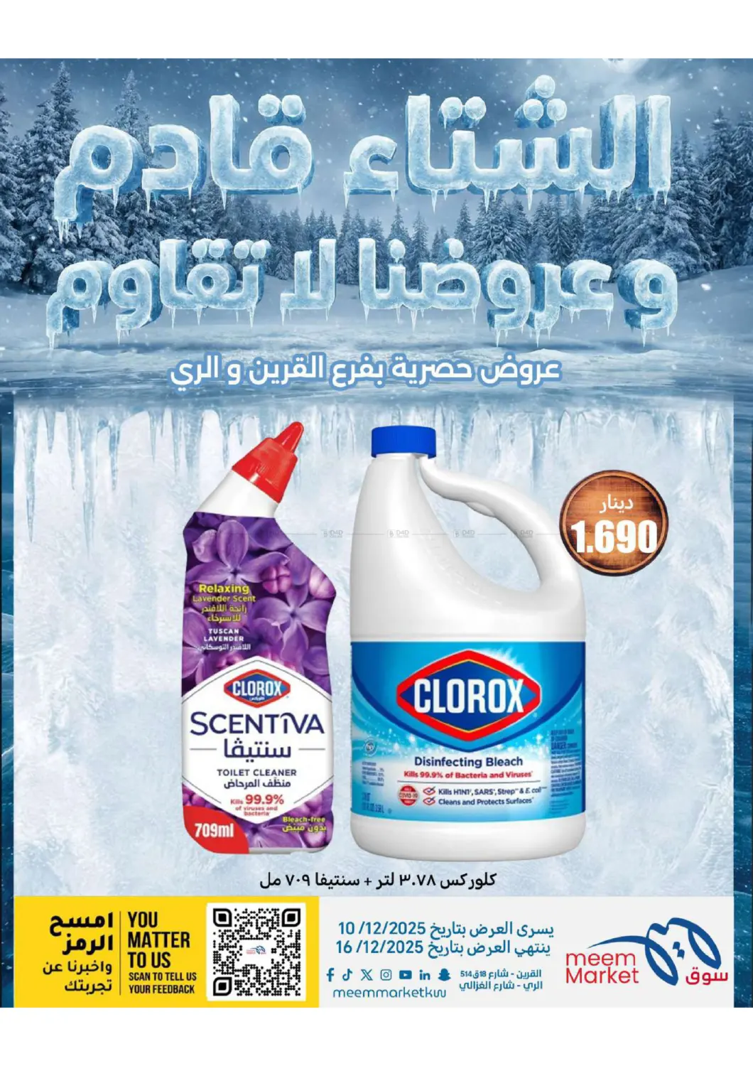 عروض الشتاء in محافظة الأحمدي