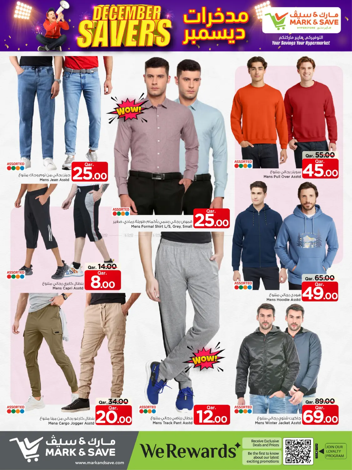 مدخرات ديسمبر in الوكرة