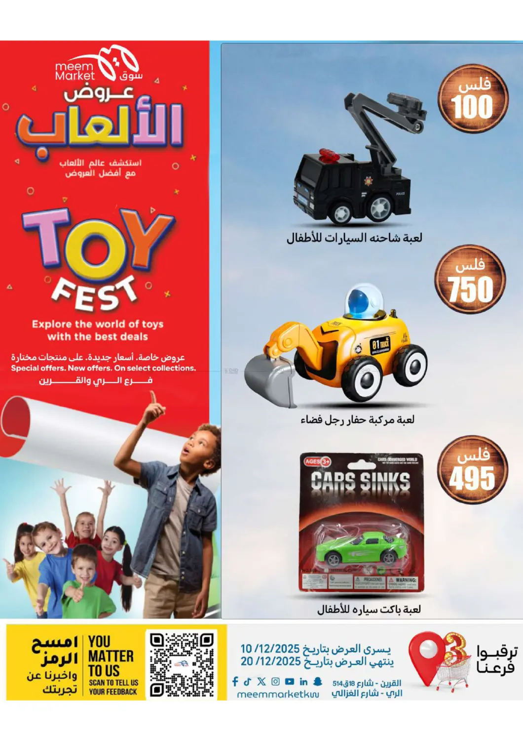 عروض الشتاء in محافظة الأحمدي