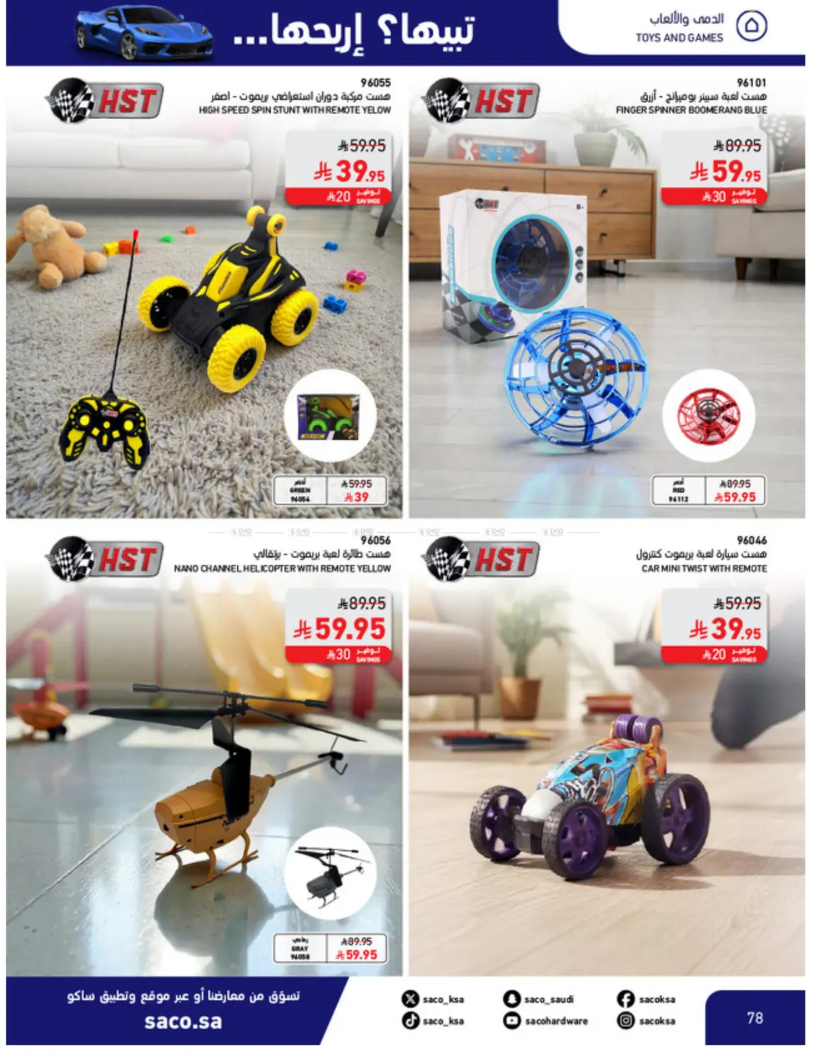 Win With Saco in Al Khobar