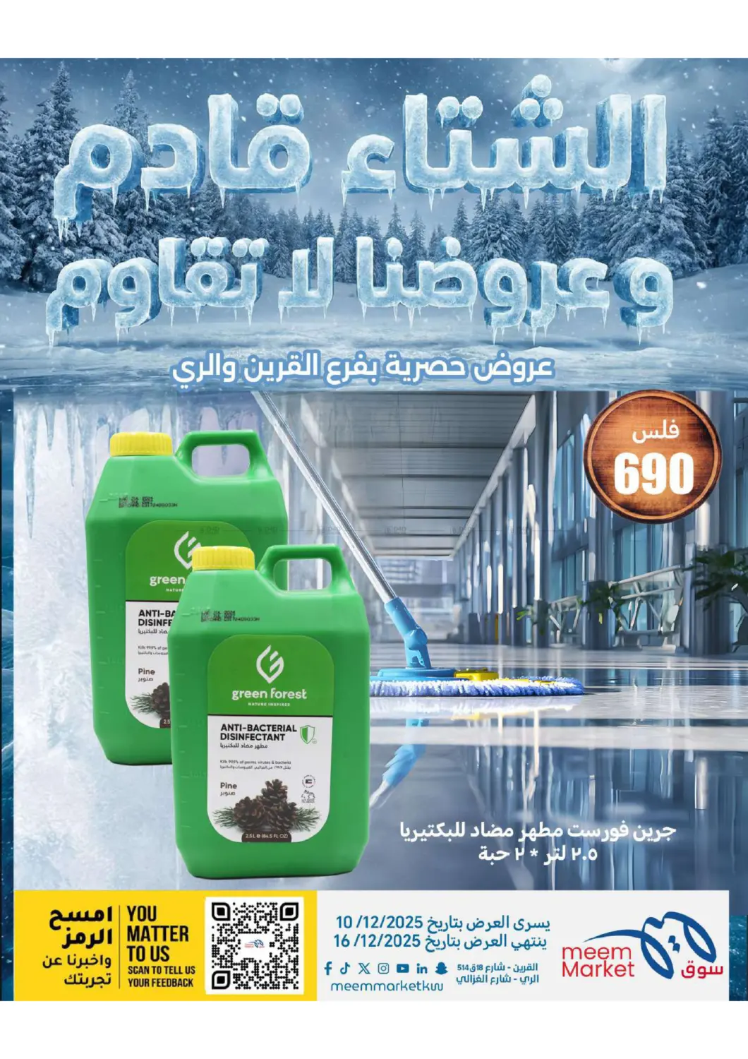 عروض الشتاء in محافظة الأحمدي