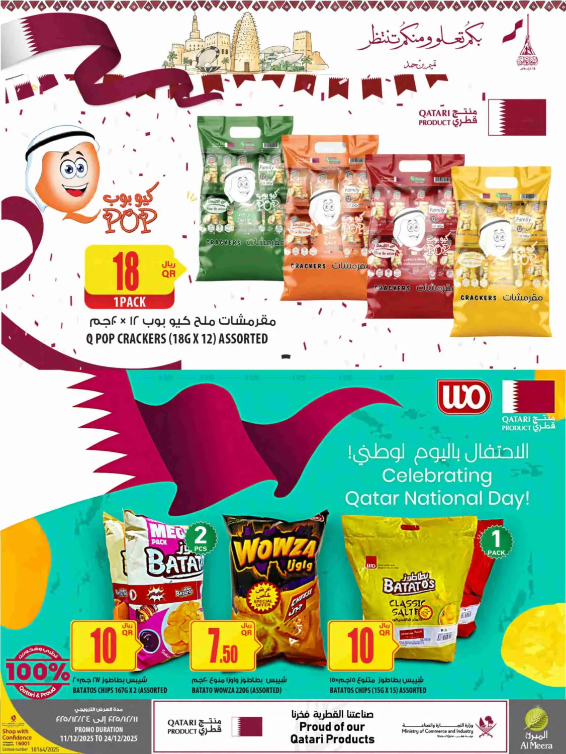 Qatar National Day in Umm Salal