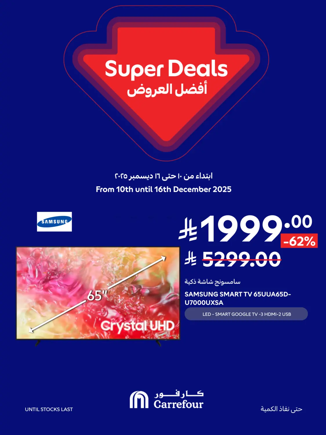 Super Deals in Al Khobar