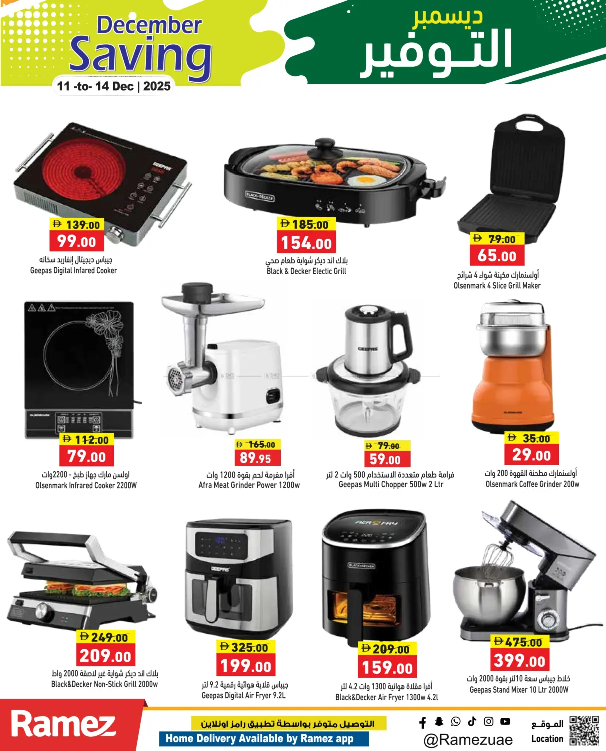 December Savings in Sharjah / Ajman