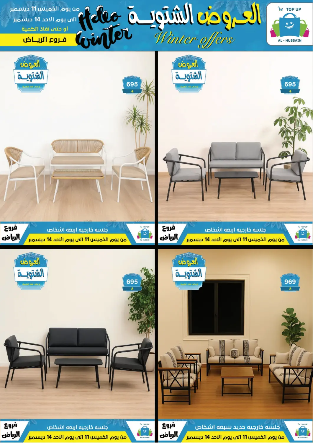 العروض الشتوية in الرياض