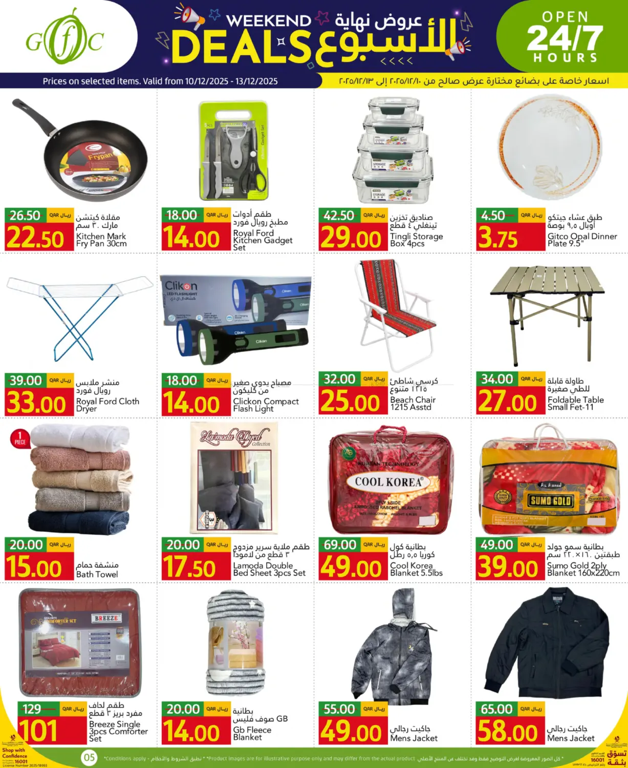 عروض نهاية الأسبوع in الشمال