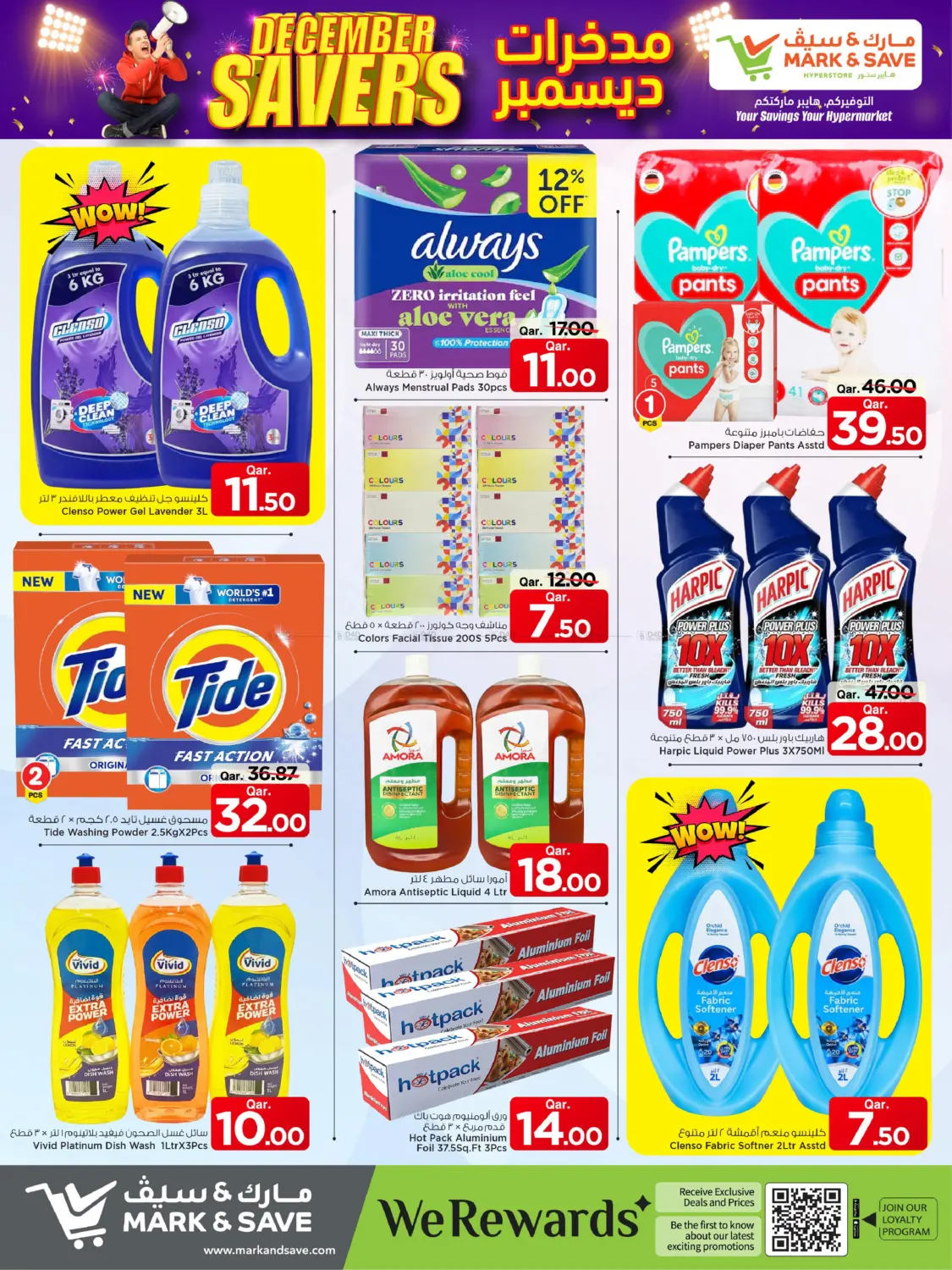 مدخرات ديسمبر in الوكرة