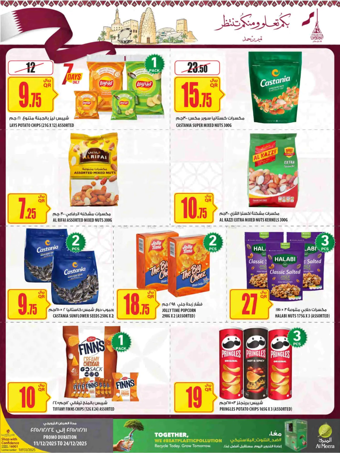 Qatar National Day in Umm Salal