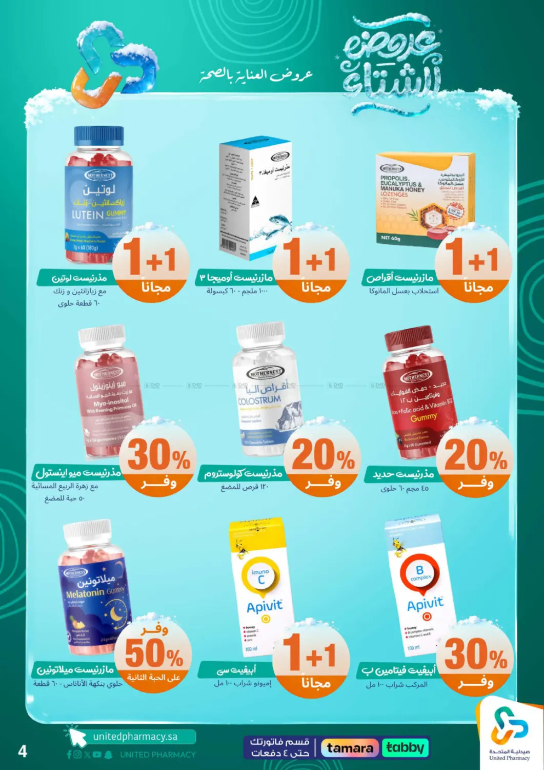 عروضه الشتاء in محايل