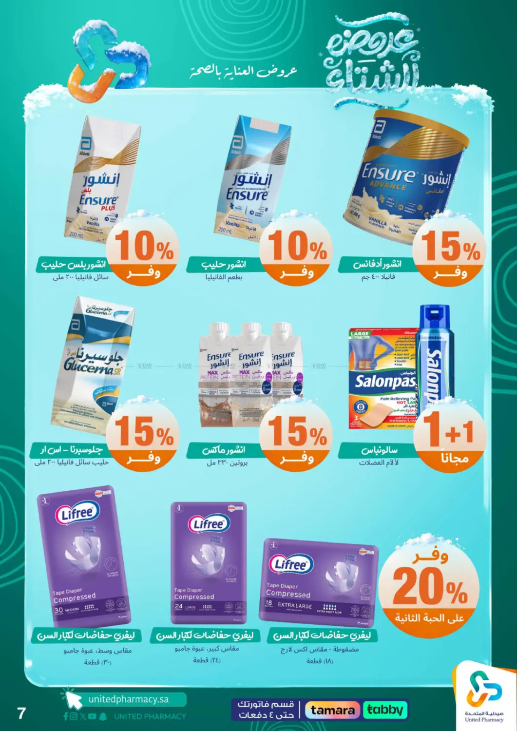 عروضه الشتاء in محايل