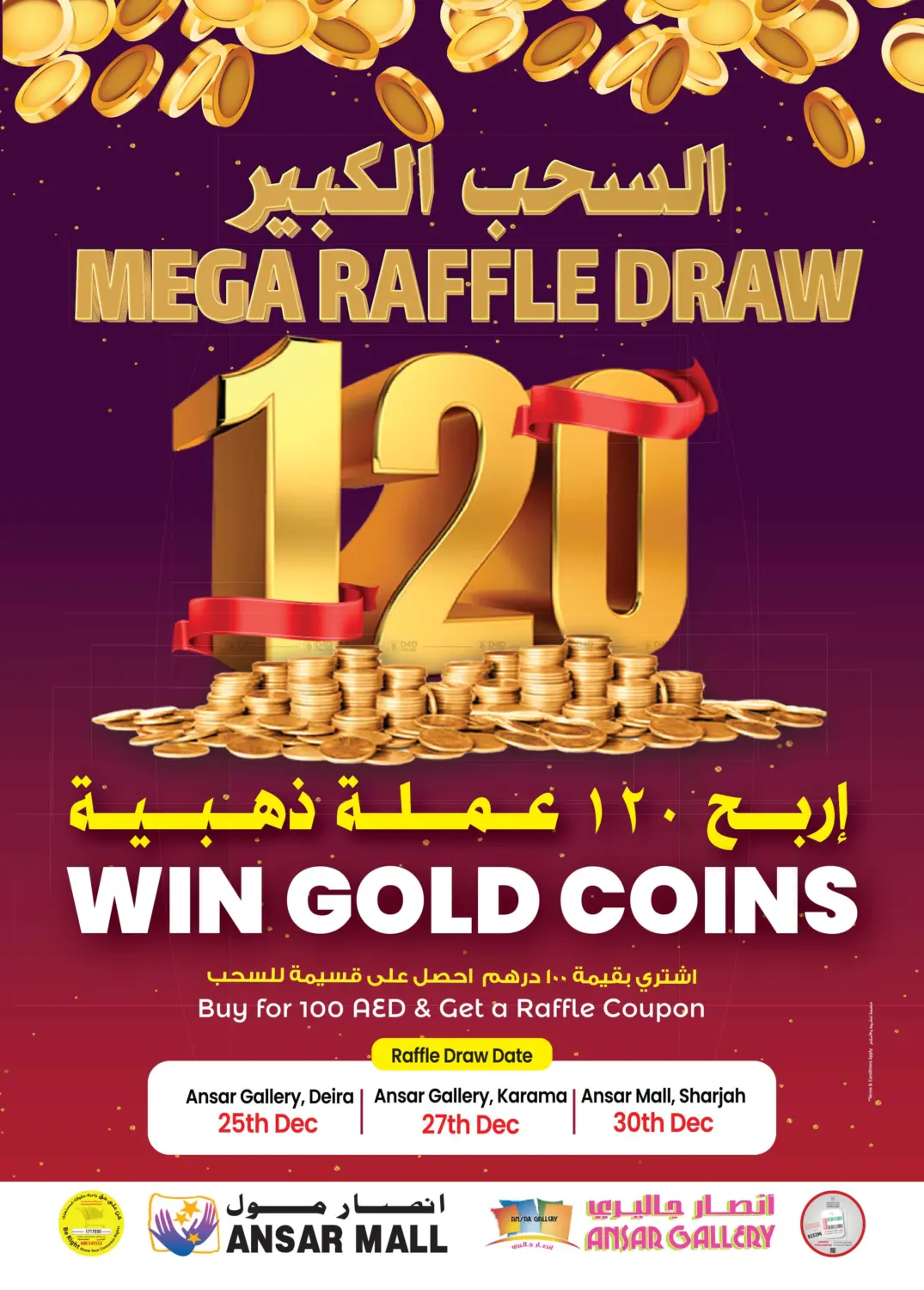 حصريات الشتاء in الشارقة / عجمان