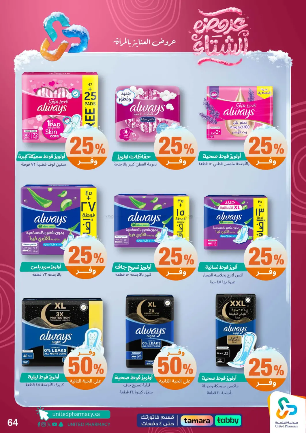 عروضه الشتاء in محايل