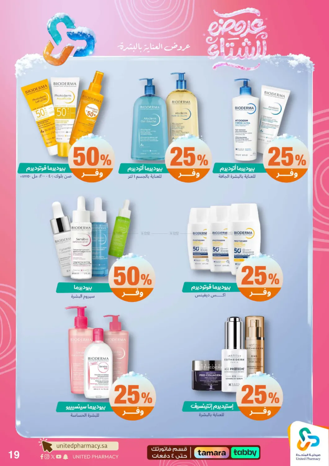 عروضه الشتاء in محايل