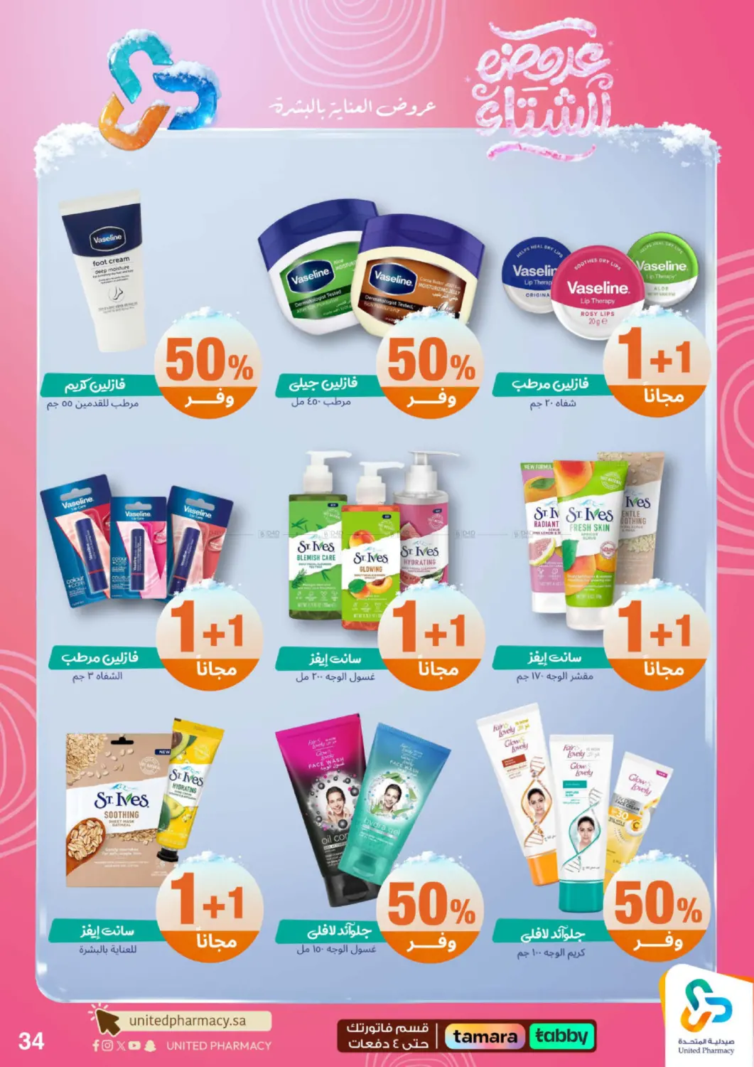 عروضه الشتاء in محايل