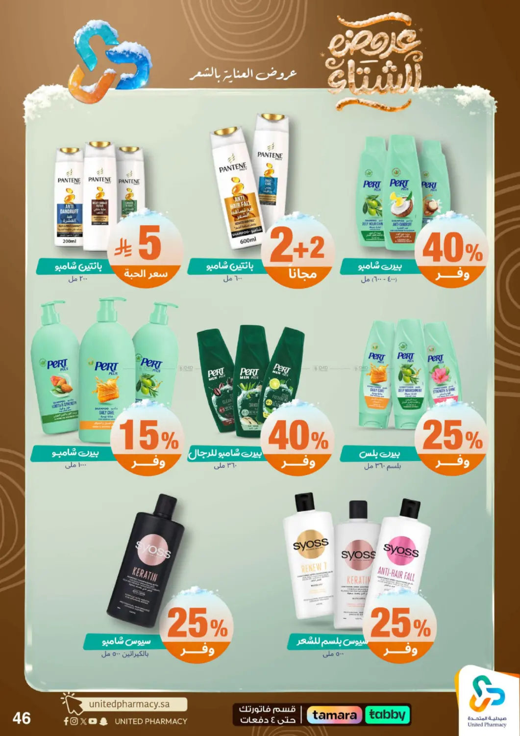 عروضه الشتاء in محايل