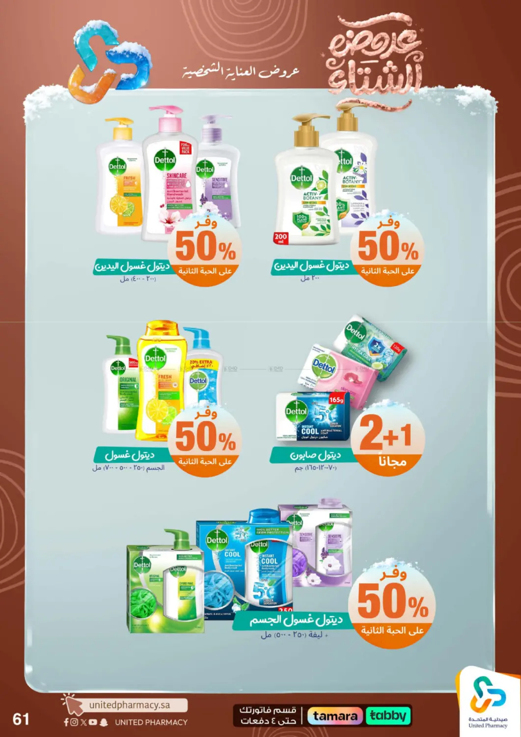 عروضه الشتاء in محايل