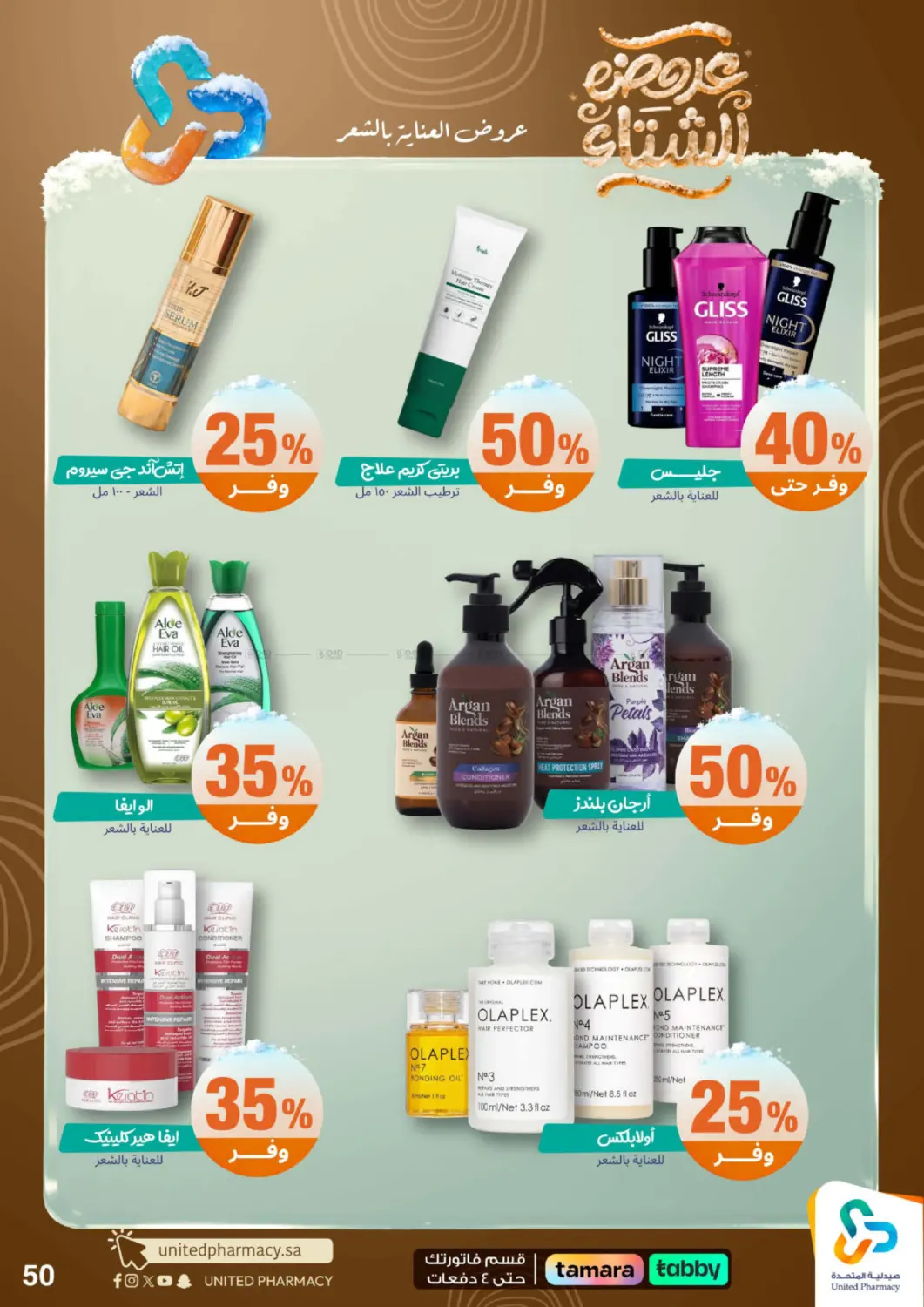 عروضه الشتاء in محايل