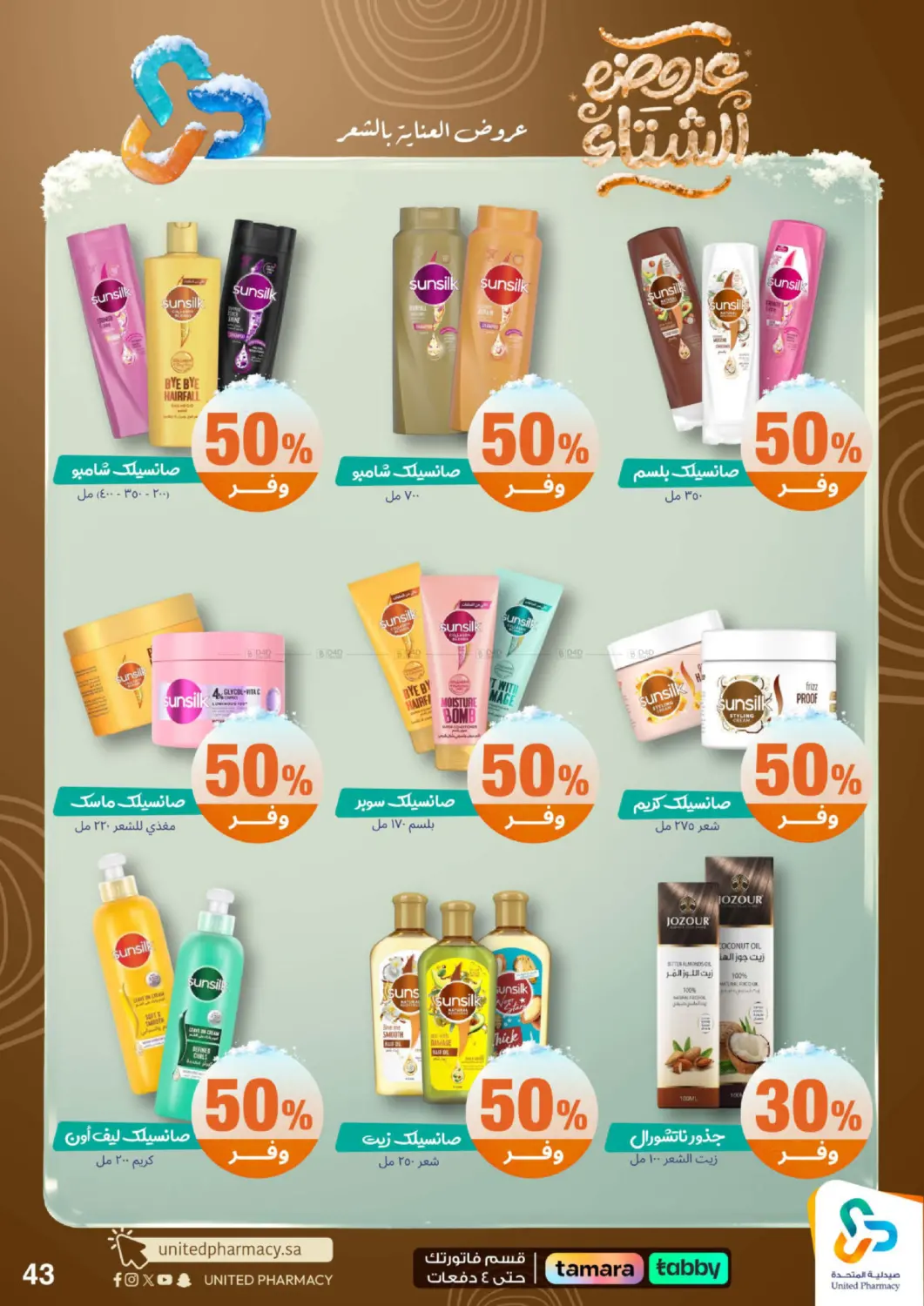 عروضه الشتاء in محايل