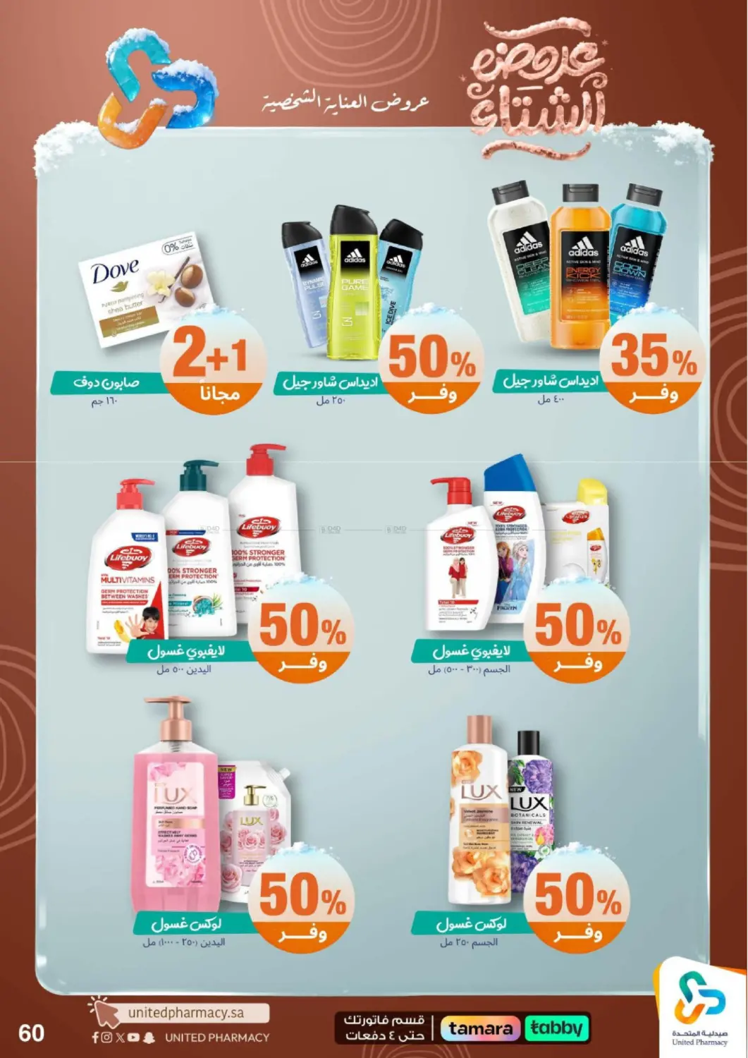 عروضه الشتاء in محايل