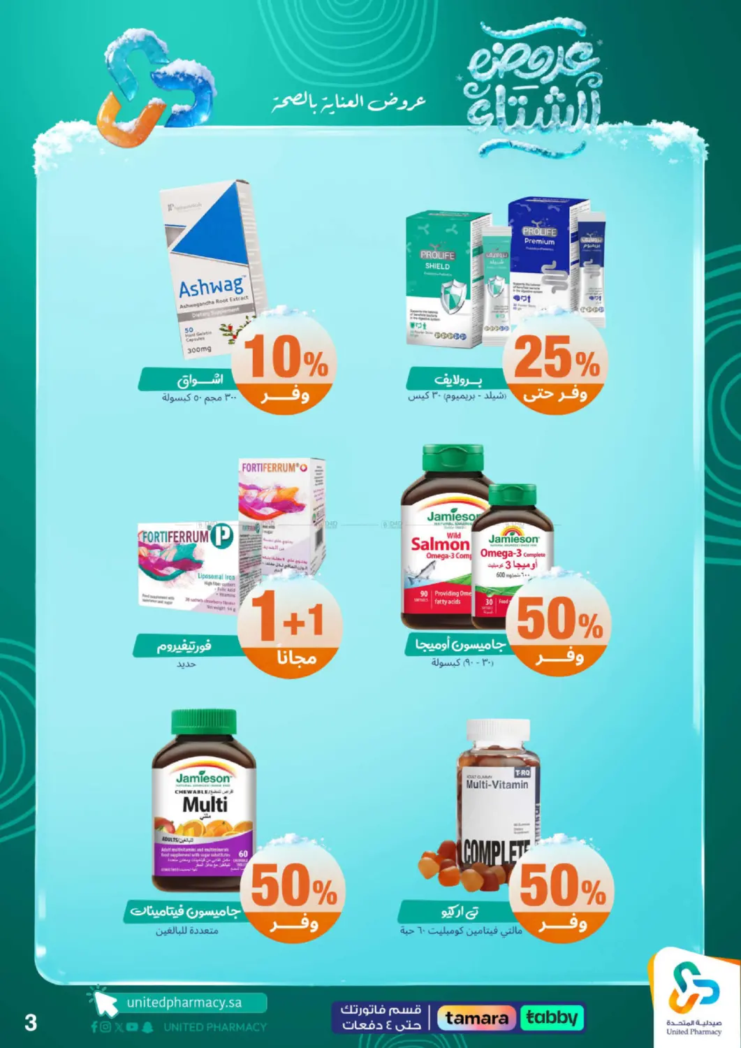 عروضه الشتاء in محايل