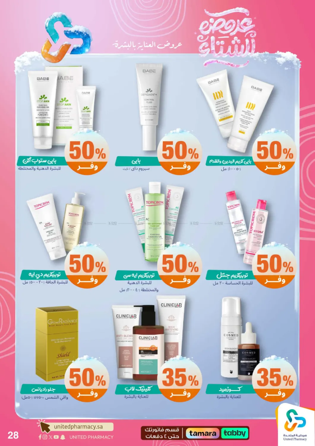 عروضه الشتاء in محايل