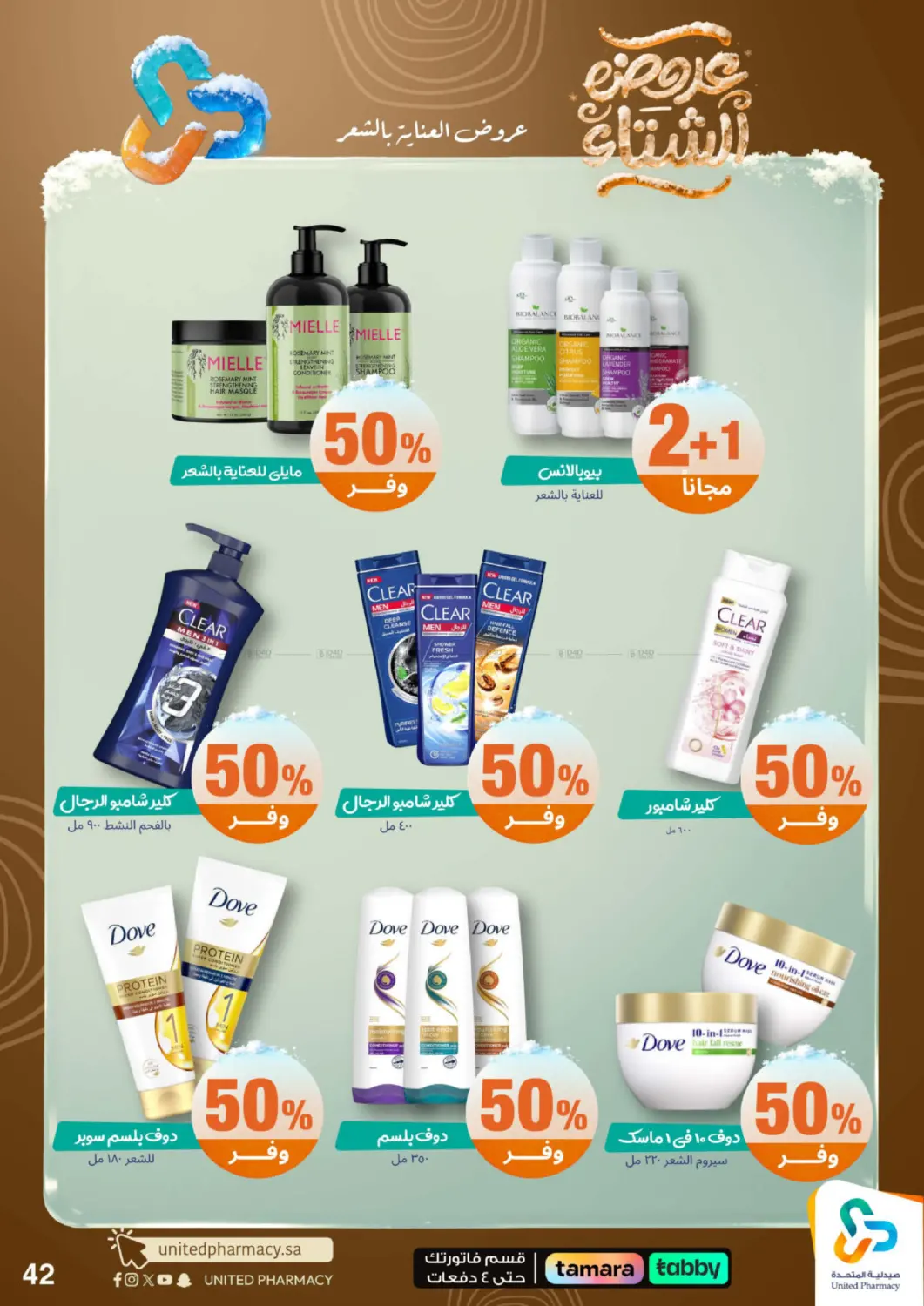 عروضه الشتاء in محايل