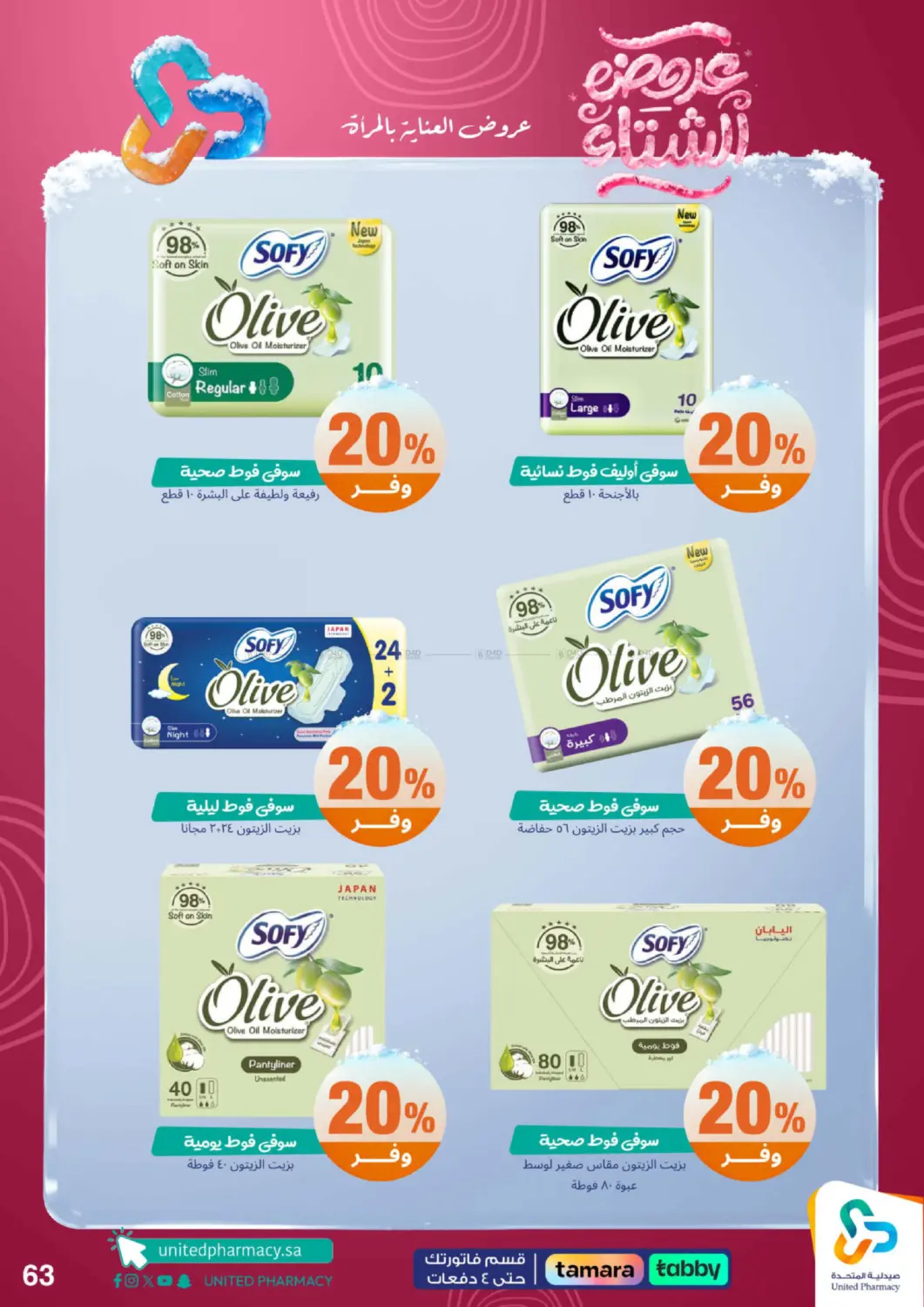 عروضه الشتاء in محايل