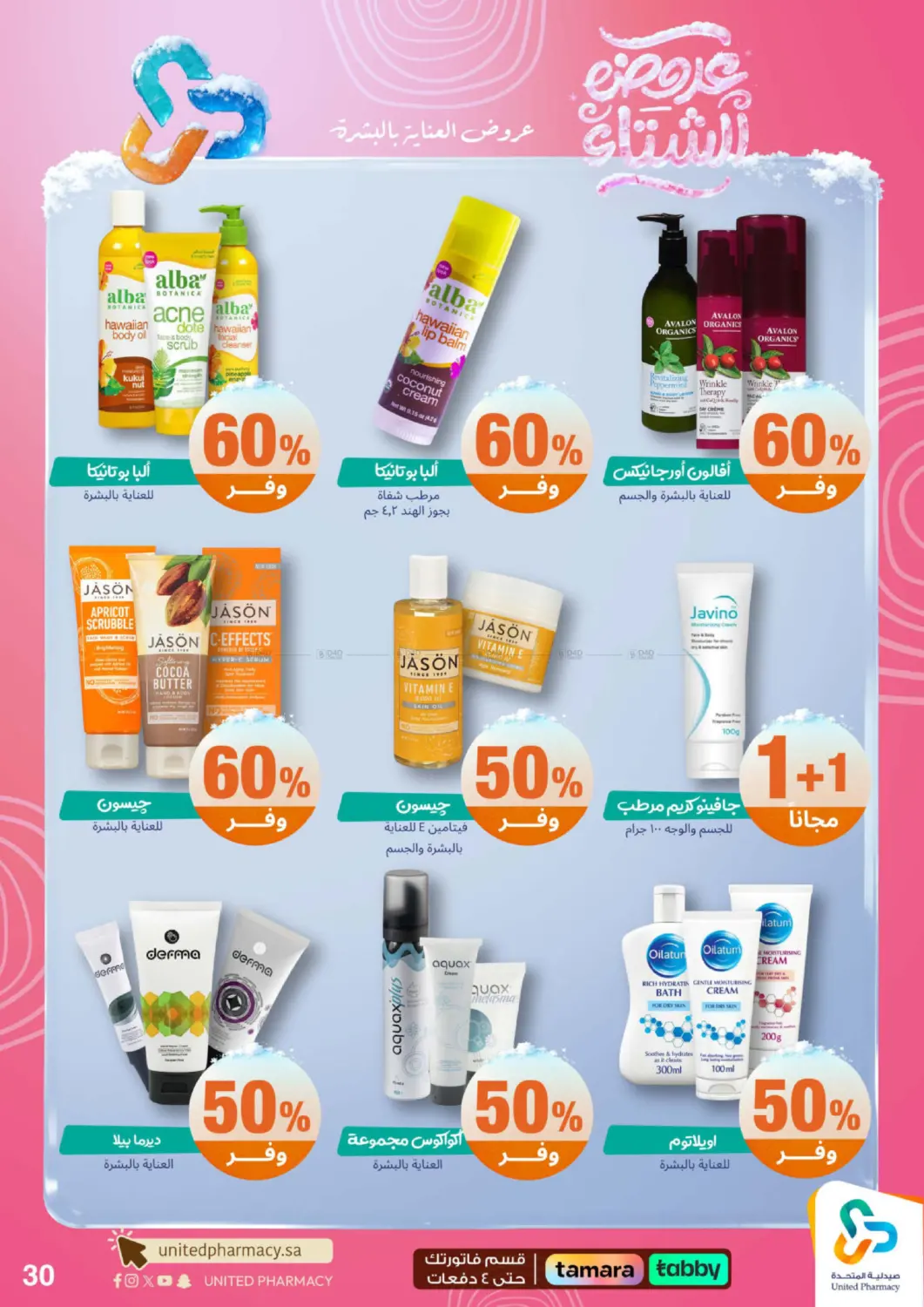 عروضه الشتاء in محايل