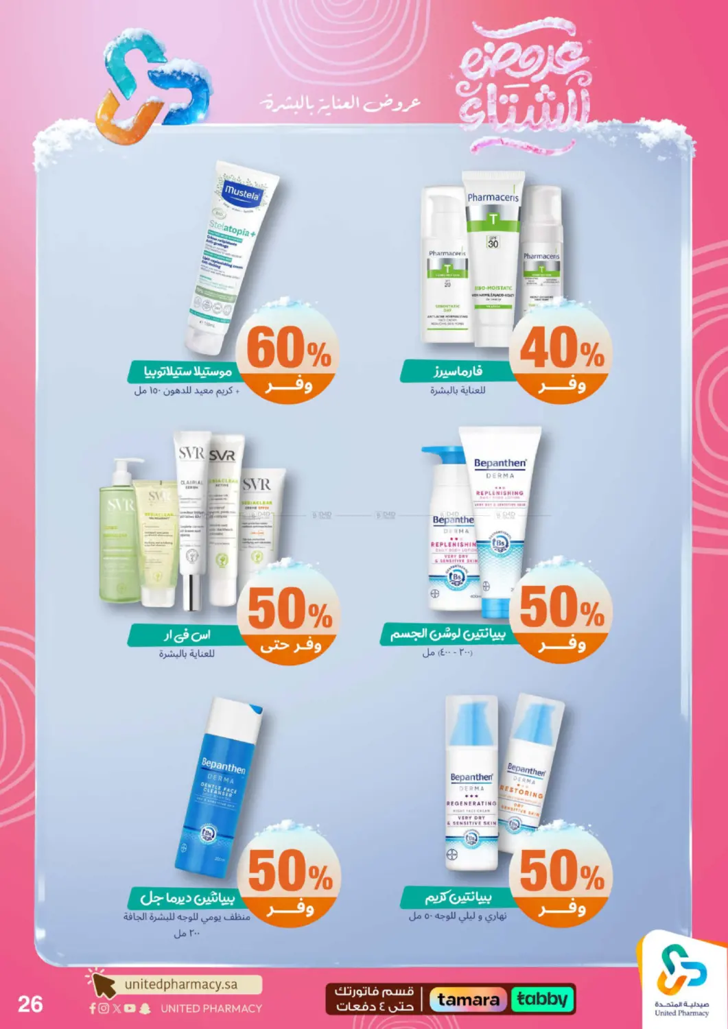 عروضه الشتاء in محايل