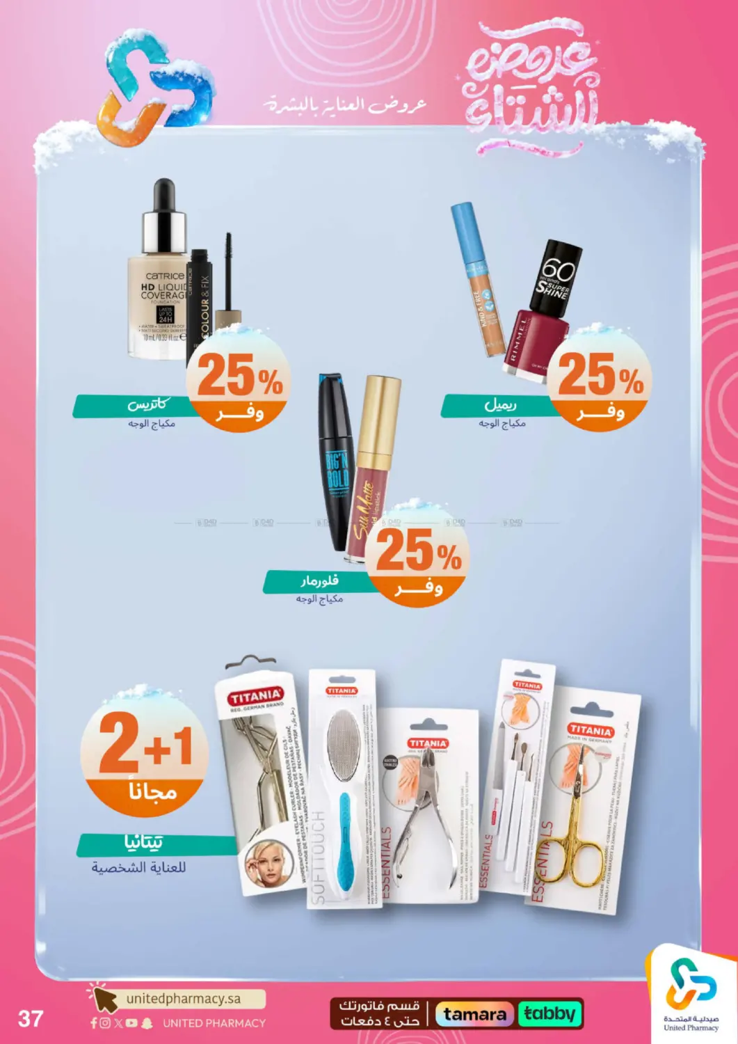 عروضه الشتاء in محايل