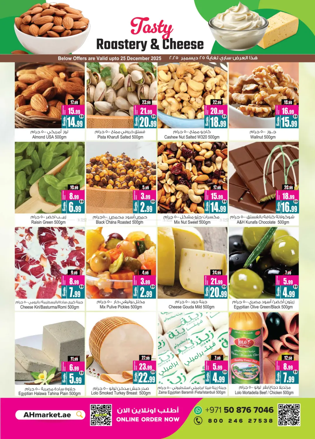 حصريات الشتاء in الشارقة / عجمان