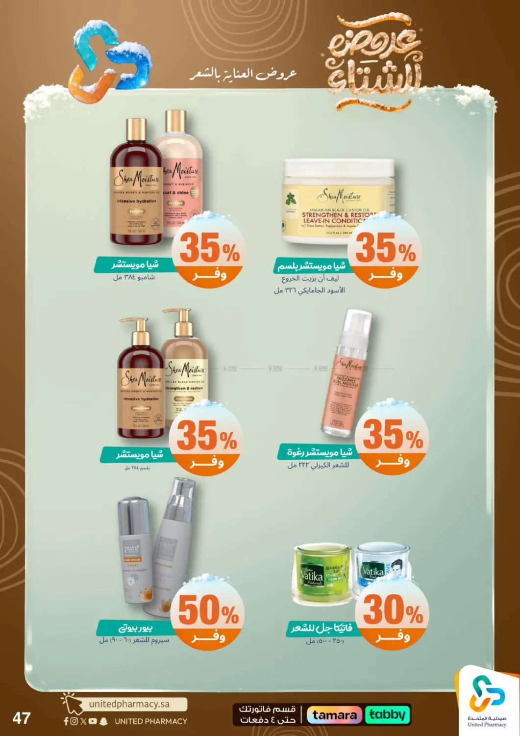 عروضه الشتاء in محايل