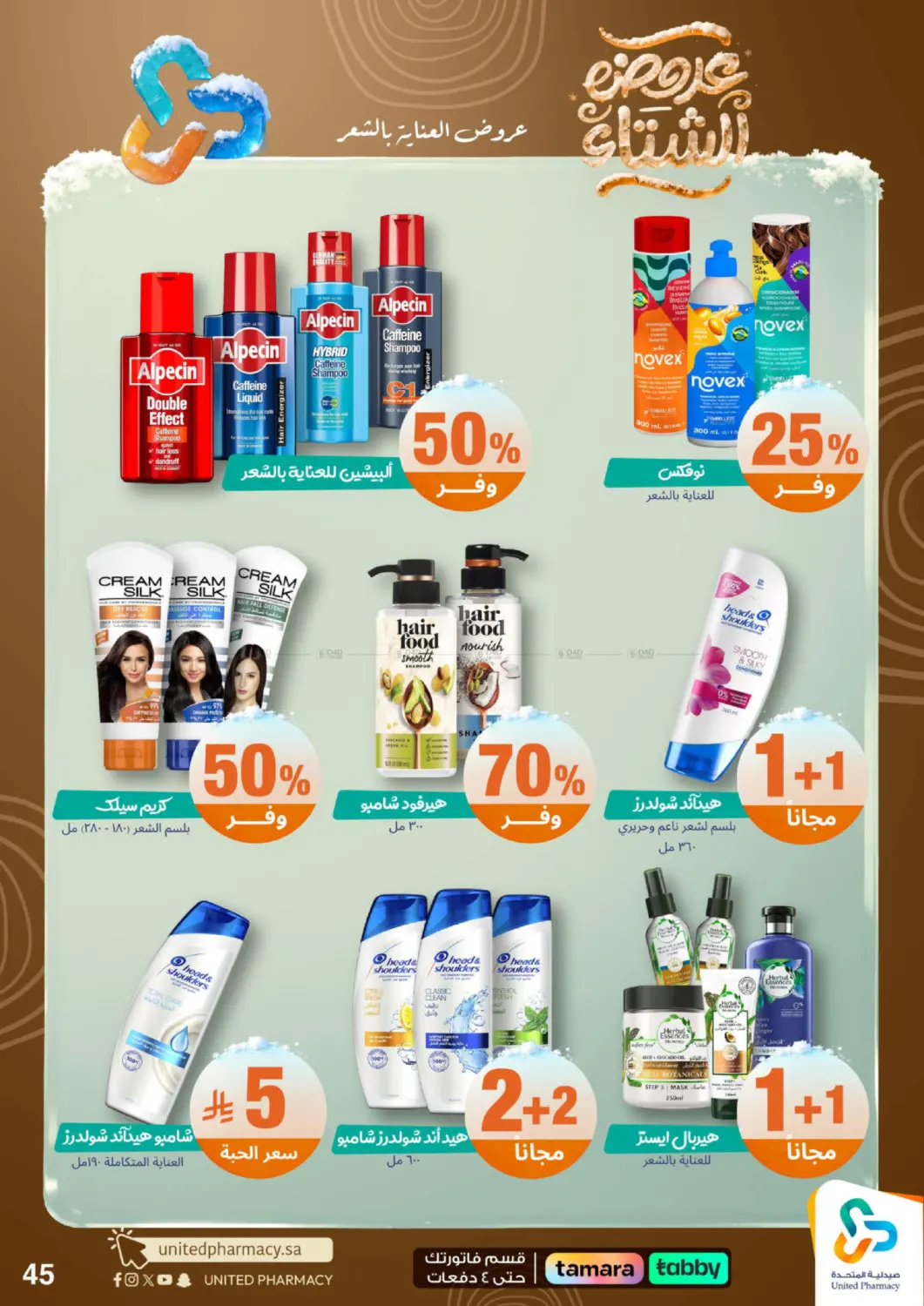 عروضه الشتاء in محايل