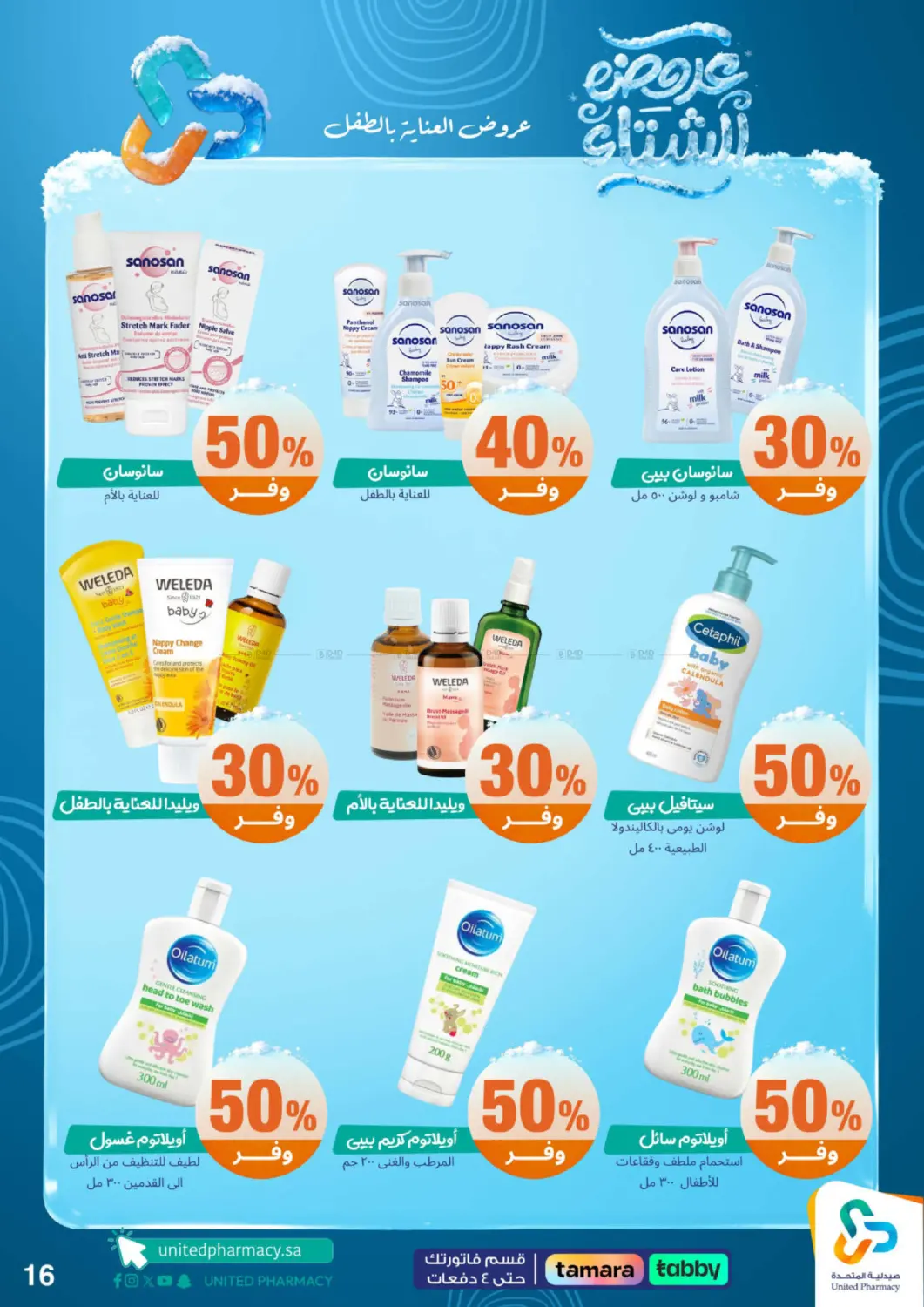 عروضه الشتاء in محايل