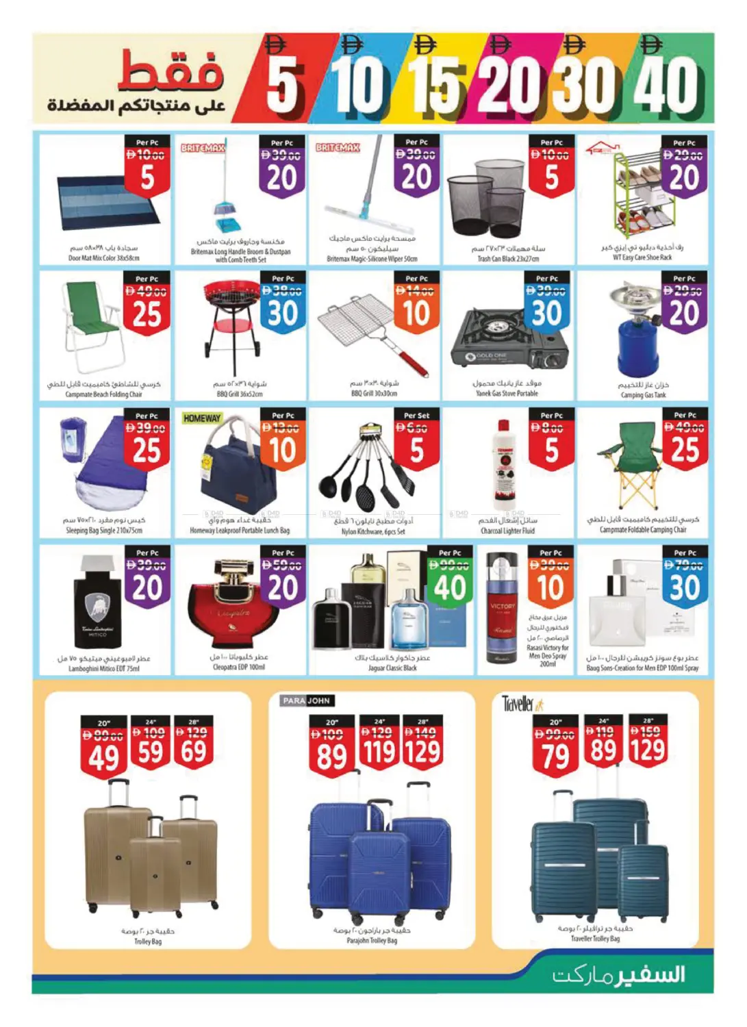 5 10 15 20 30 40 Only in Sharjah / Ajman