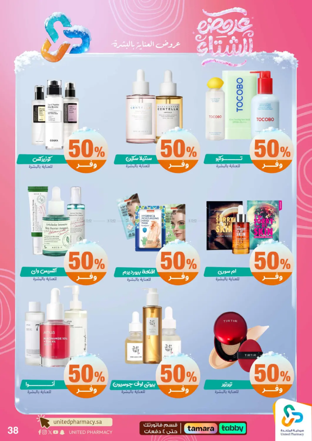 عروضه الشتاء in محايل