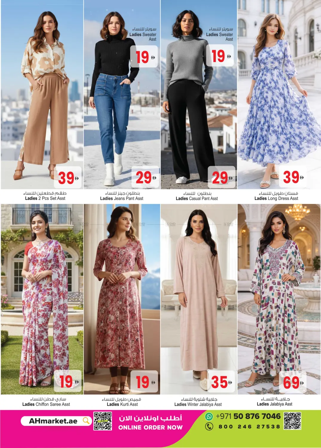 حصريات الشتاء in الشارقة / عجمان