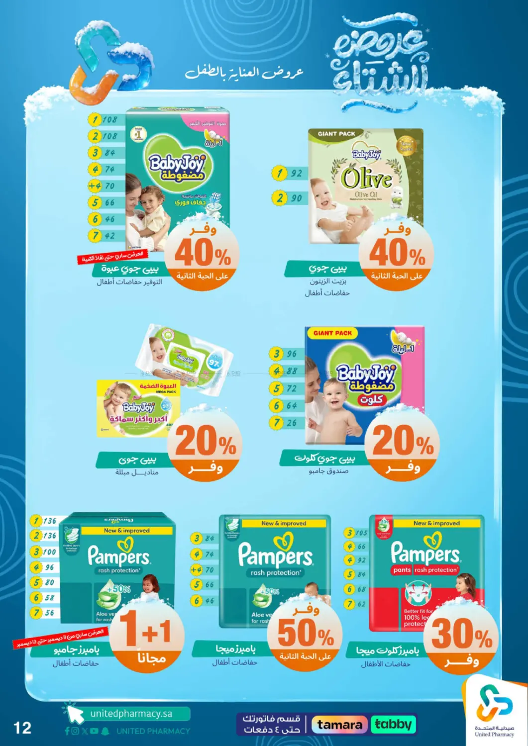 عروضه الشتاء in محايل