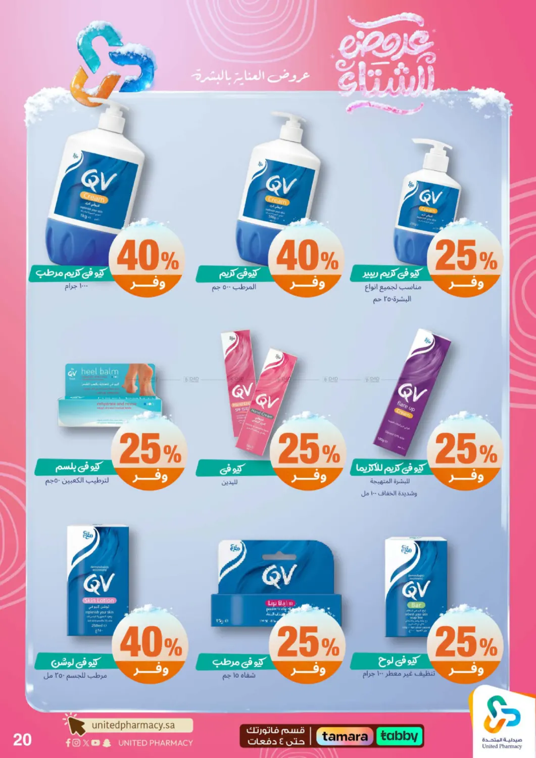 عروضه الشتاء in محايل