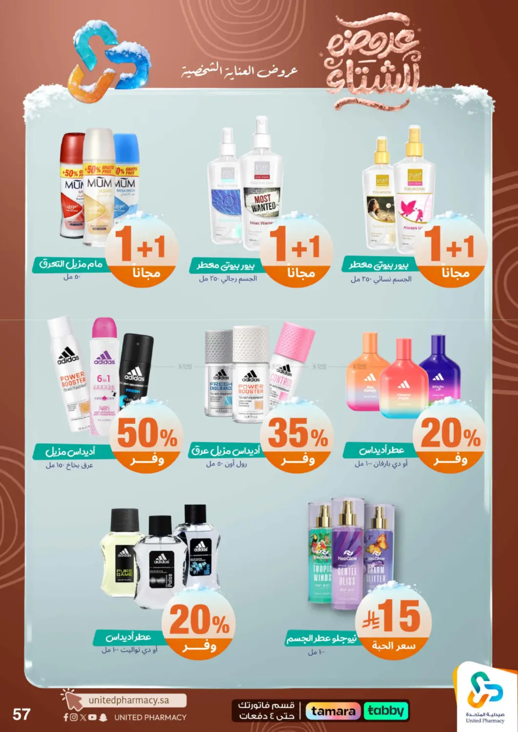 عروضه الشتاء in محايل