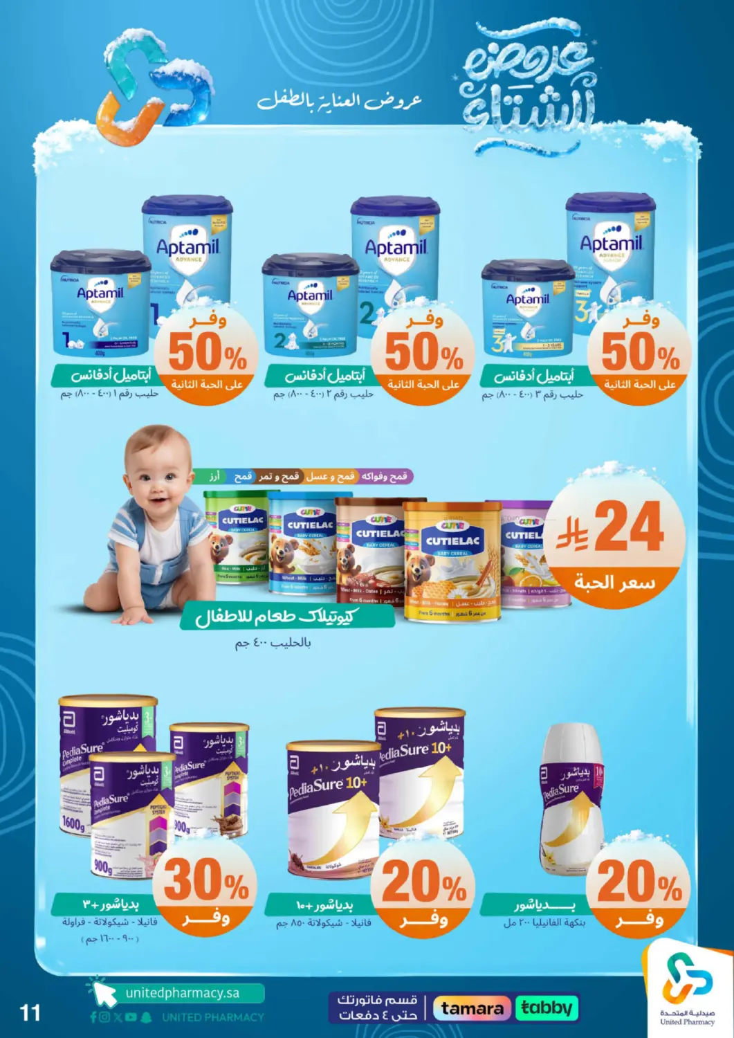 عروضه الشتاء in محايل