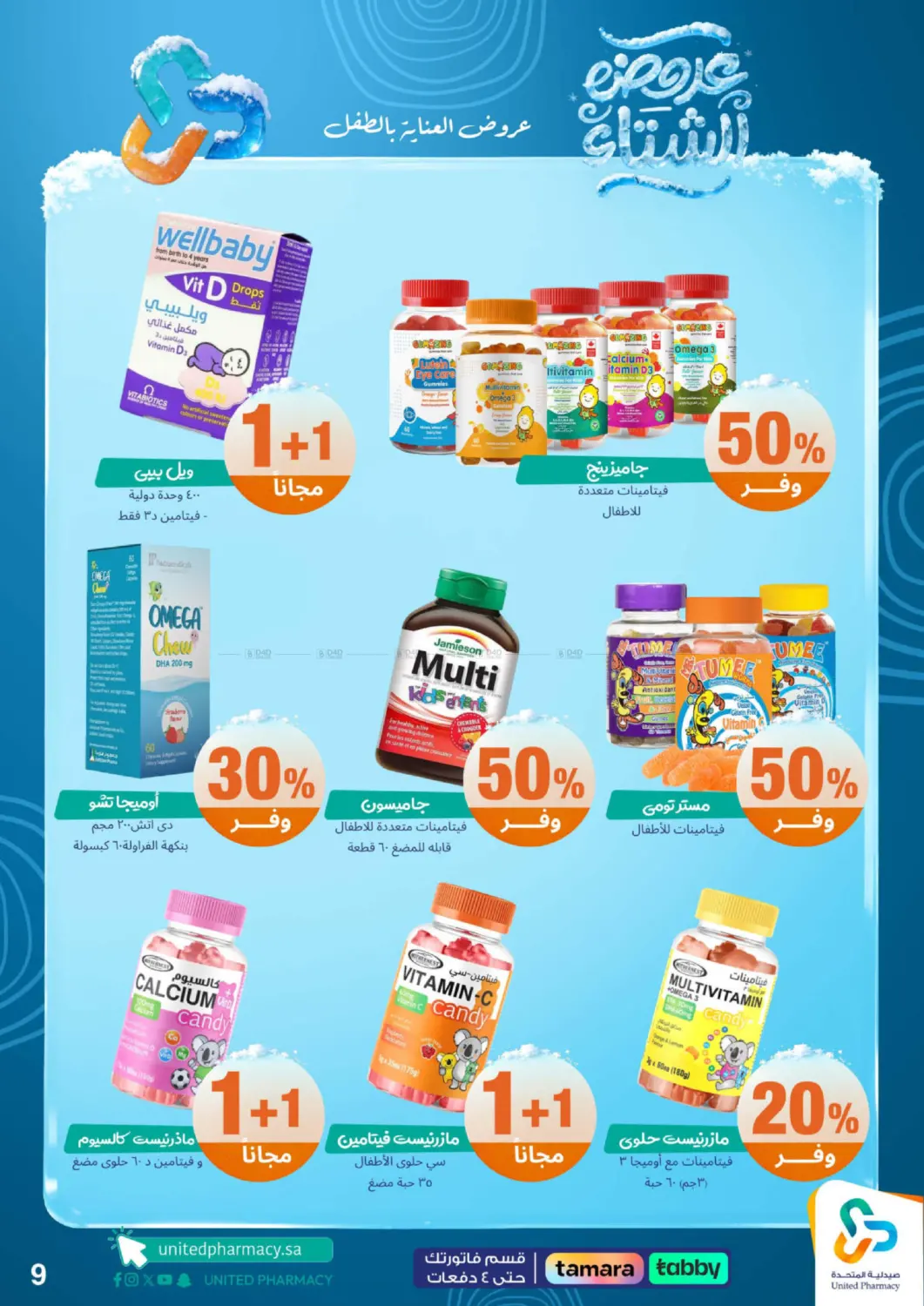 عروضه الشتاء in محايل