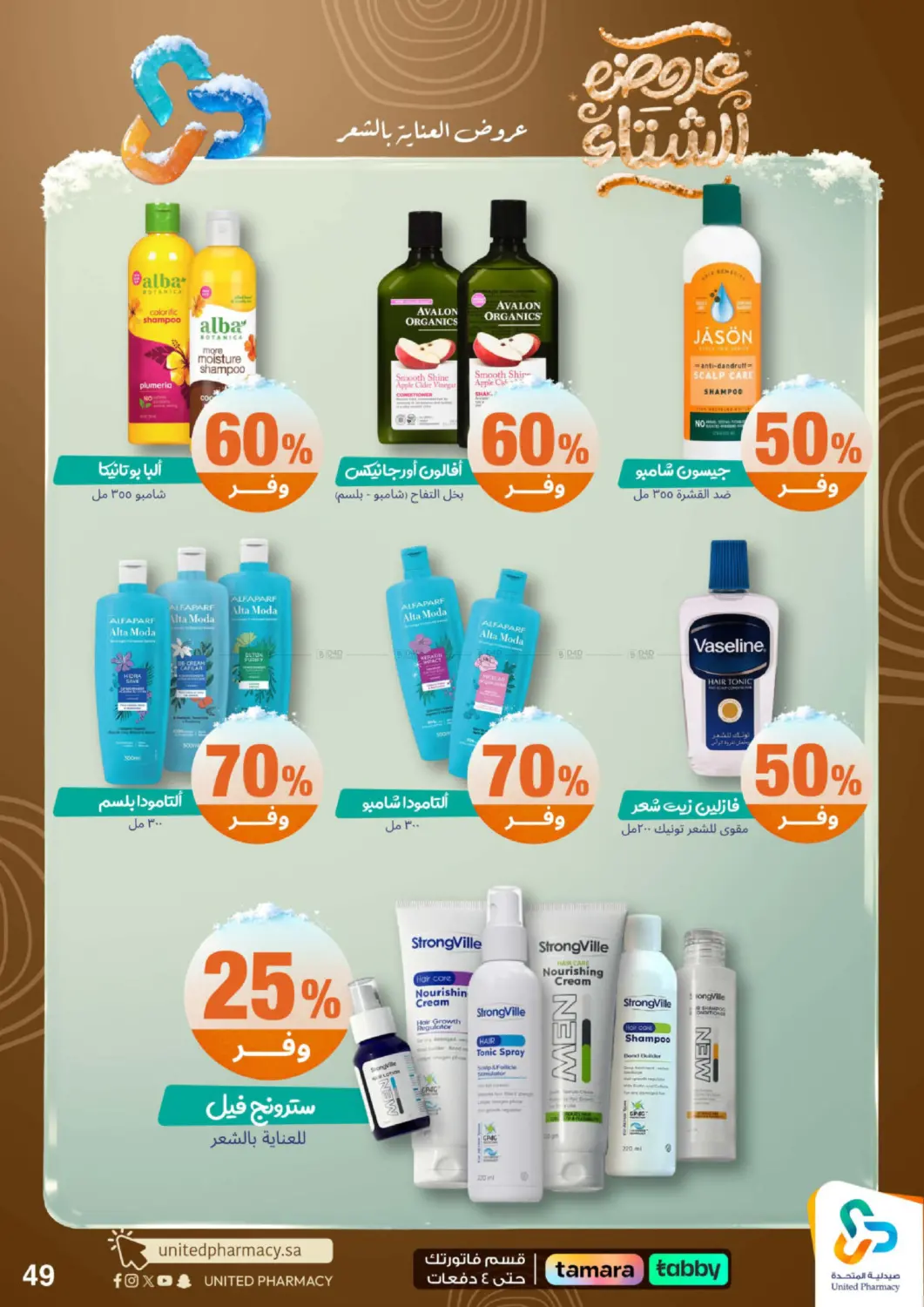 عروضه الشتاء in محايل