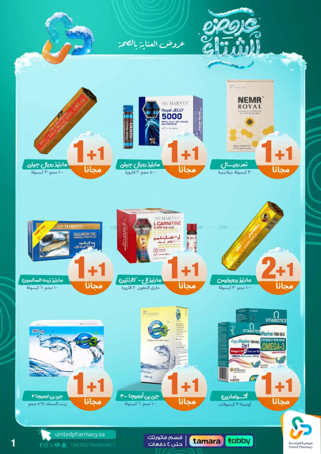 عروضه الشتاء in محايل