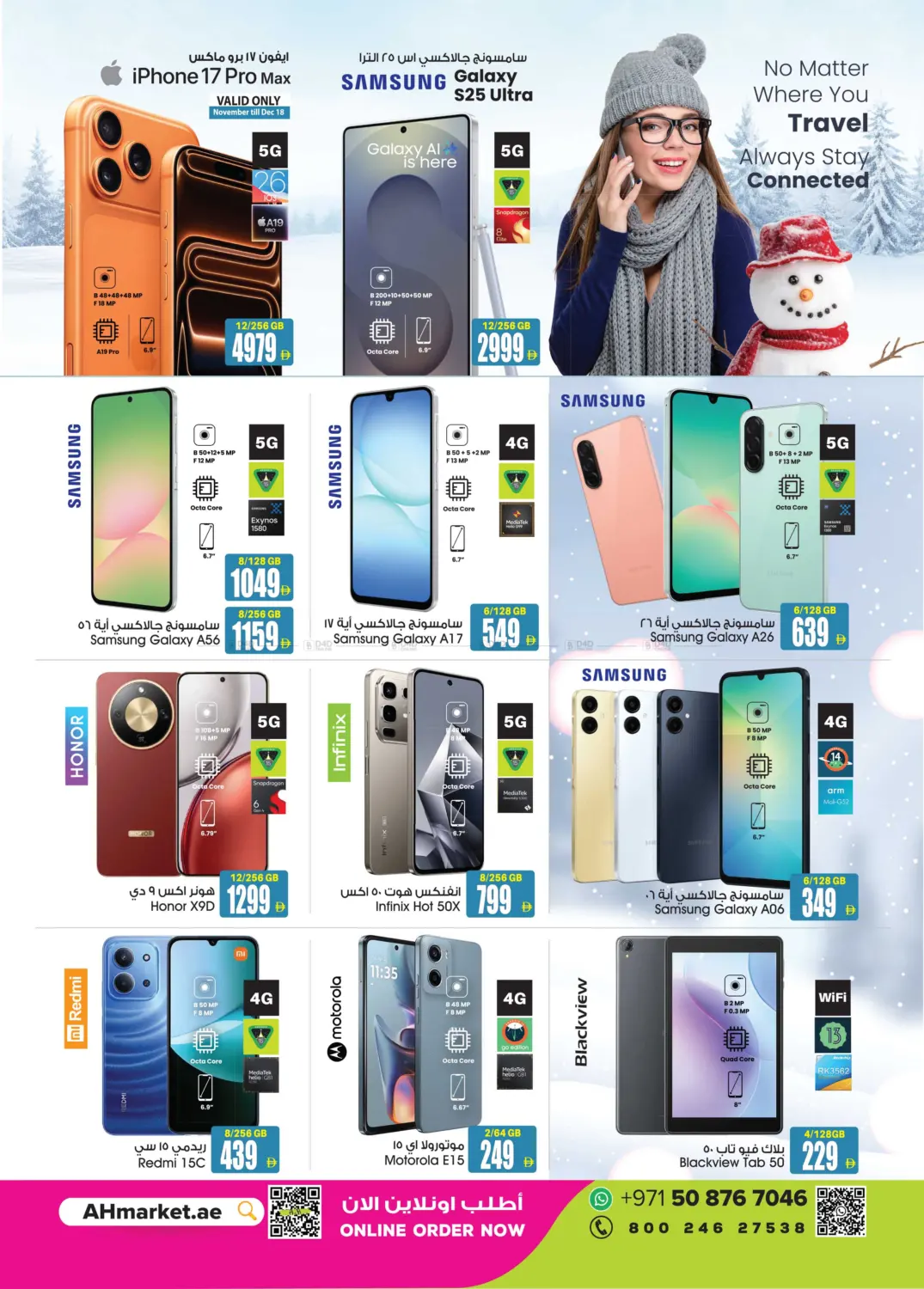 حصريات الشتاء in الشارقة / عجمان