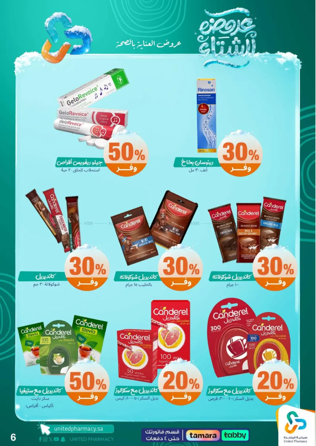 عروضه الشتاء in محايل