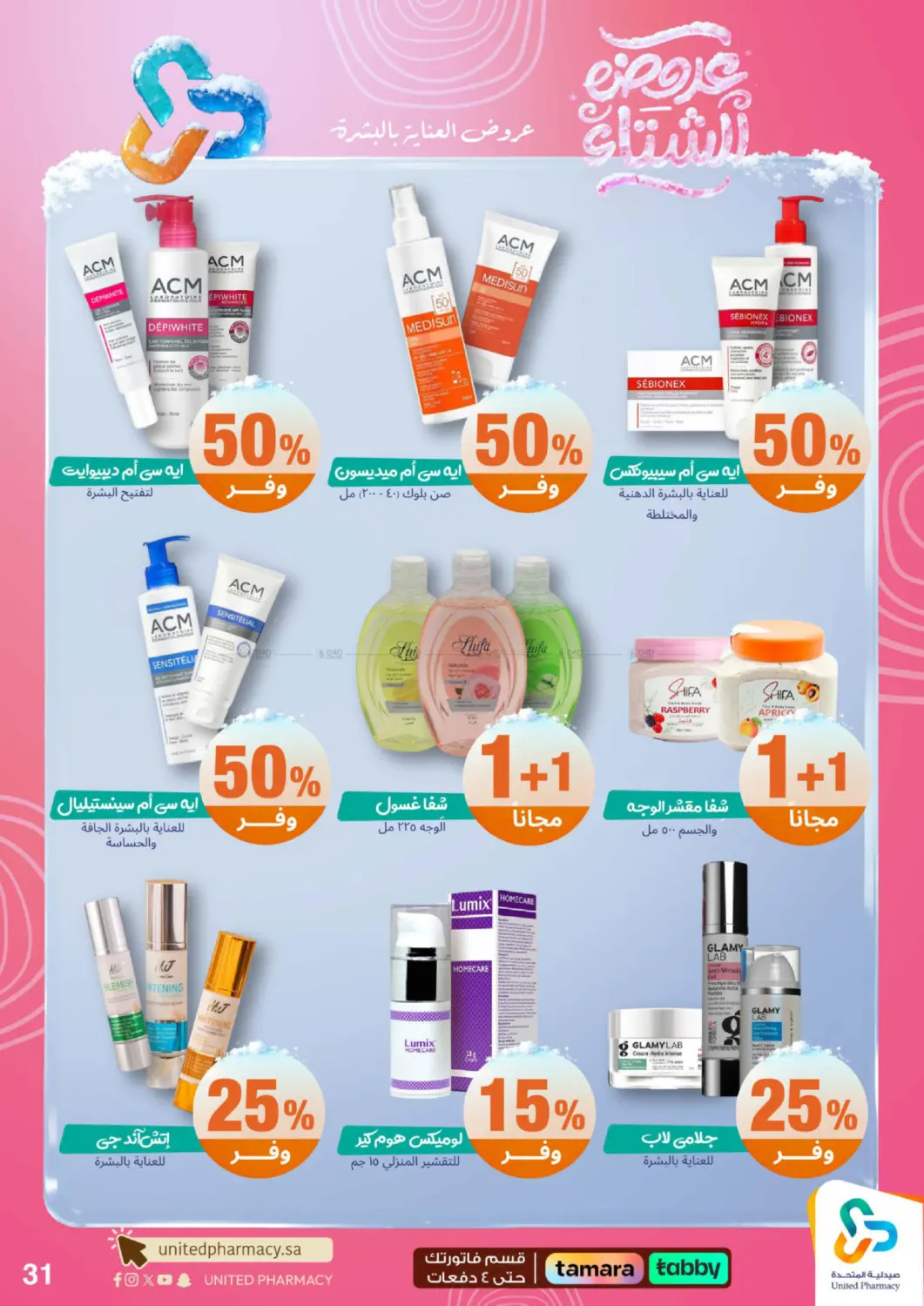 عروضه الشتاء in محايل