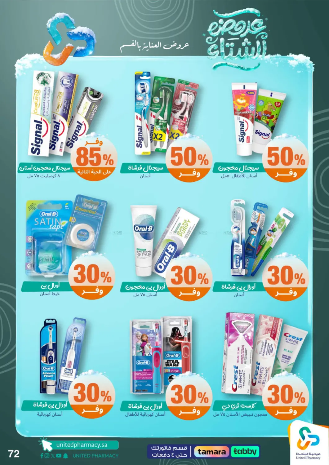 عروضه الشتاء in محايل