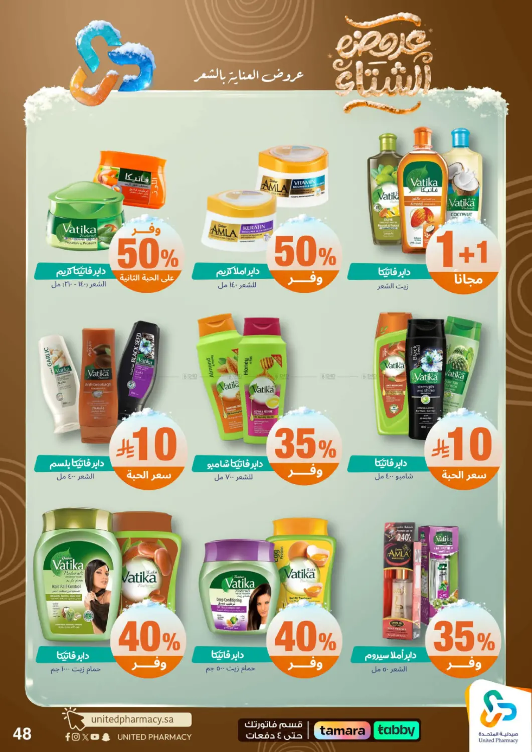 عروضه الشتاء in محايل