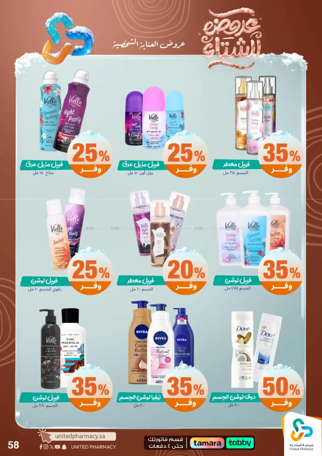 عروضه الشتاء in محايل